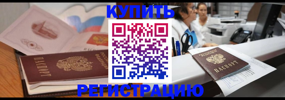 временная регистрация собственник в Пензе