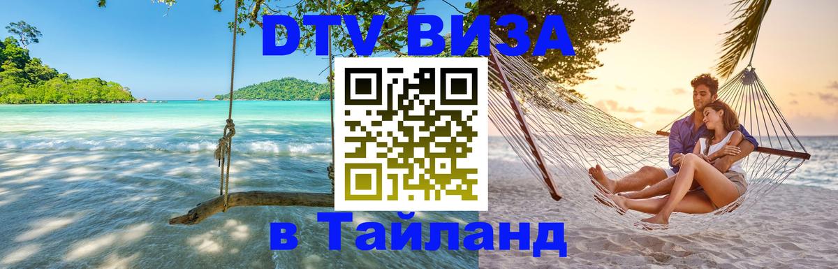 Оформление DTV визы под ключ: стоимость и тарифы, только загранпаспорт - 03.10.2025 